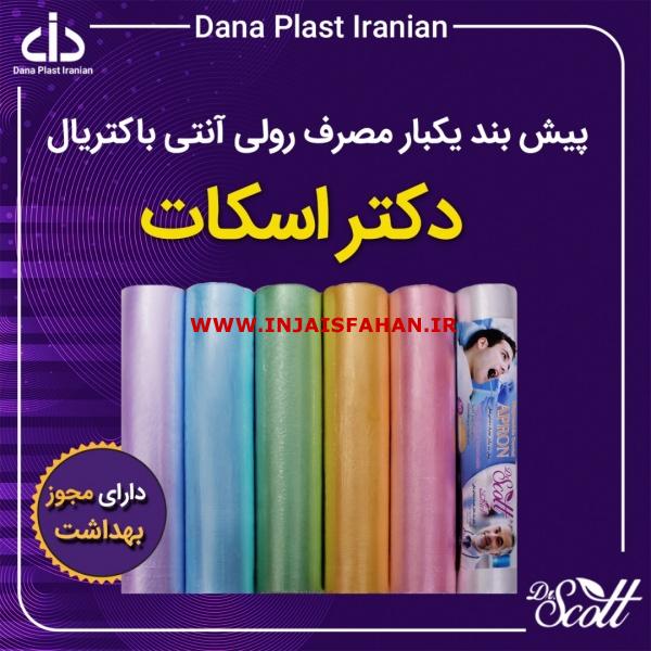 فروش ویژه پیشبند رولی آنتی باکتریال