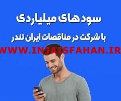 خرید اشتراک سامانه مناقصه