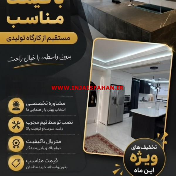 کابینت آشپزخانه و کمد دیواری مستقیم از تولیدی