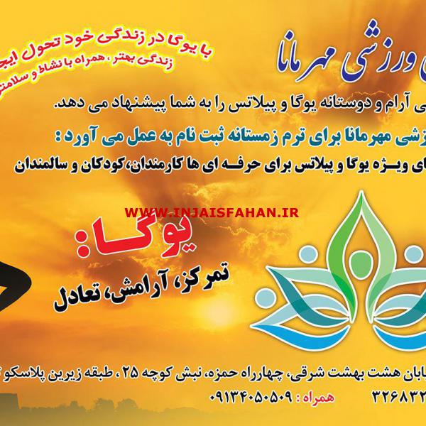 یوگا در اصفهان