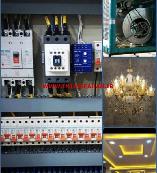 برقکار اصفهان رفع اتصالی خرده کاری برق