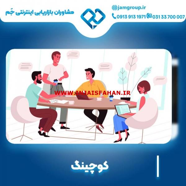 کوچینگ با مناسب ترین قیمت