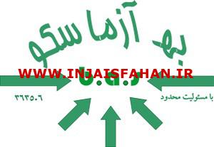 تجهیزات آزمایشگاهی به آزماسکوسامان