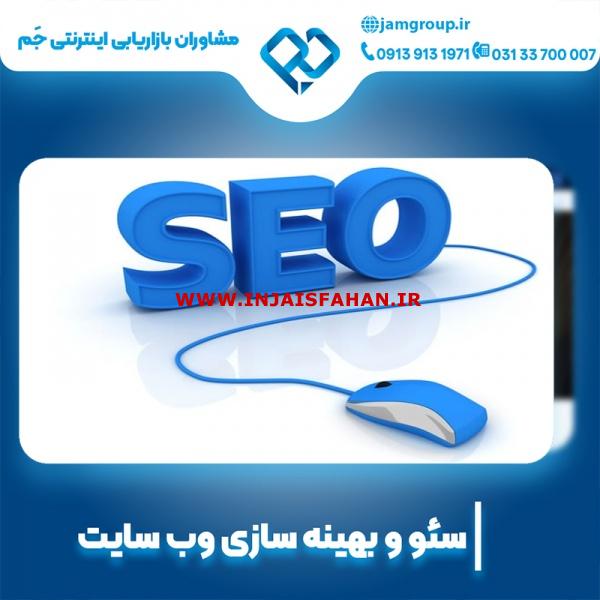 بهینه سازی سایت در اصفهان با سحر قاسمی