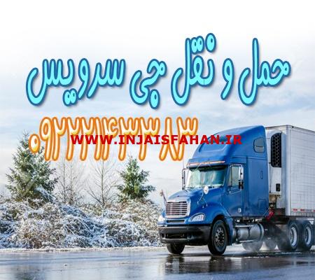 حمل بار یخچالی در اصفهان _ حمل و نقل باربری یخچالی