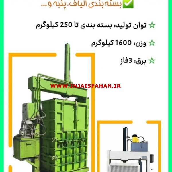 دستگاه پرس عدل بندی  Press