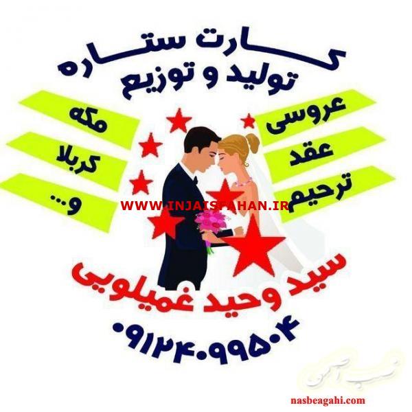 تولید و توزیع انواع کارتهای عروسی , عقد , مکه , کربلا , ترحی