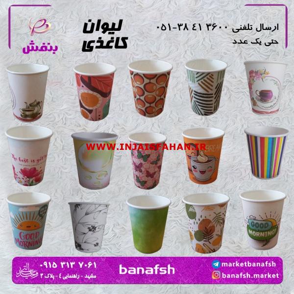 لیوان لیوان کاغذی لیوان چای لیوان 200