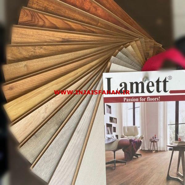 پارکت لمینت لامت LAMETT