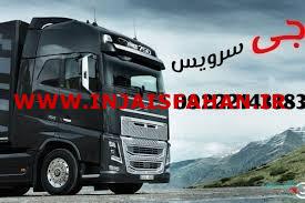 جی سرویس متخصص حمل بار یخچالی بین شهری از ماکو