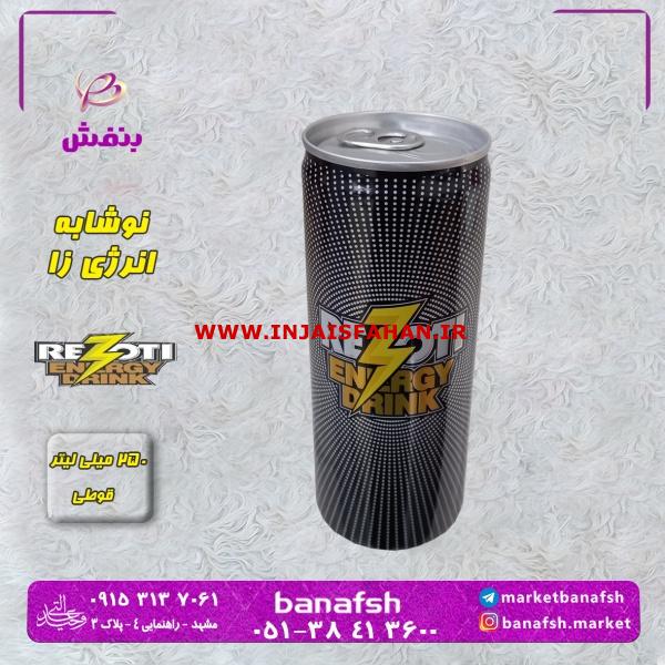 انرژی زا رزوتی