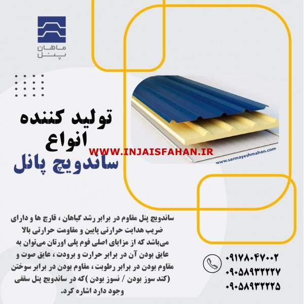 اجرای ساندویچ پانل