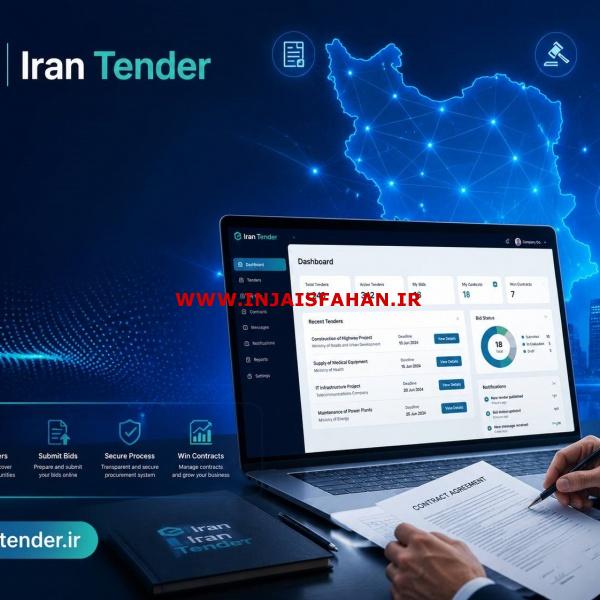 ورود به سامانه مناقصات