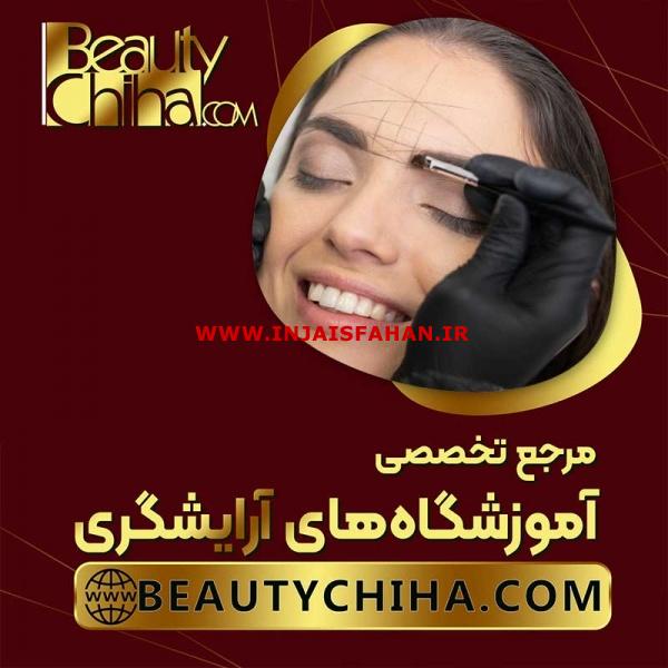 آموزش ریموو ابرو در آموزشگاه آرایشگری بیوتی چی ها