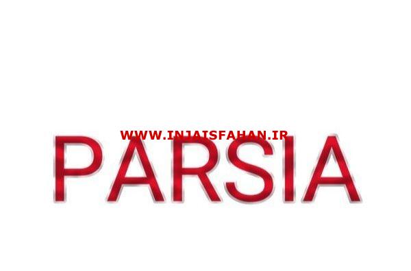 کفپوش پی وی سی پارسیا PARSIA