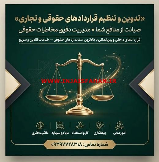 دپارتمان تنظیم و تدوین انواع قراردادهای حقوقی و تجاری