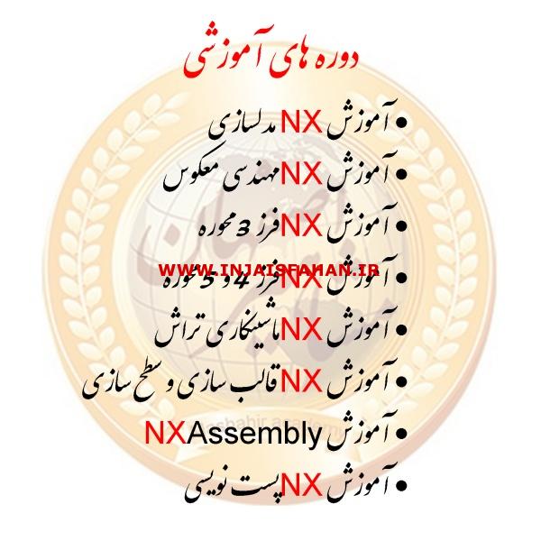 آموزش پست نویسی ۴و۵محوره NX