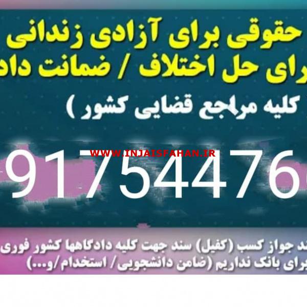 اجاره فیش حقوقی/ضمانت دادگاه/ضامن کارمند رسمی/کفالت/کفیل