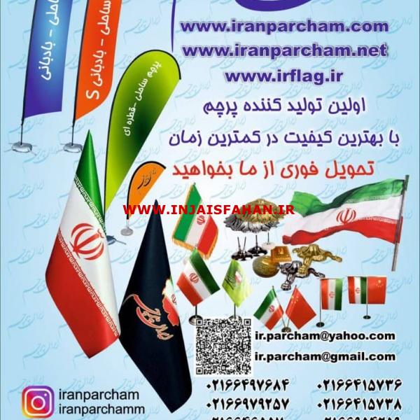 ایران پرچم