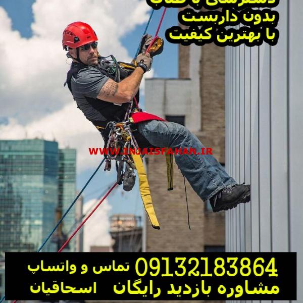 کار در ارتفاع پیچ و رولپلاک سنگ نما