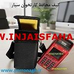 کیف دستگاه کارتخوان و کیف محافظ دستگاه پوز پررونق