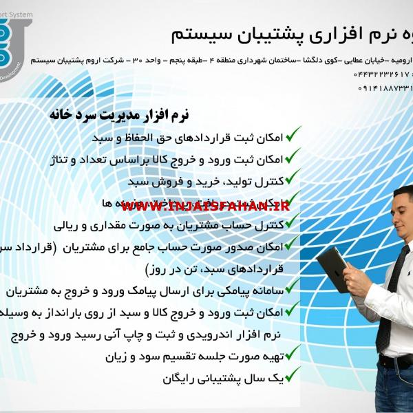 نرم افزار مدیریت سردخانه