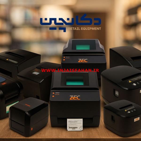 پخش کننده لیبل پرینتر در اصفهان