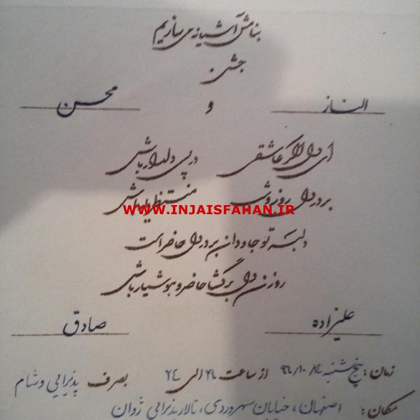 انجام کلیه سفارشات خوشنویسی در اصفهان شامل صورت قباله، کارت