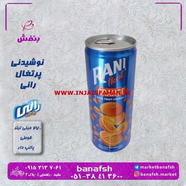 آبمیوه رانی