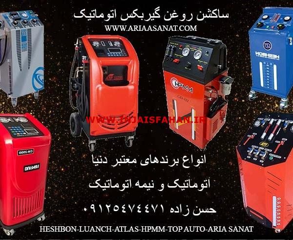 فروش انواع ساکشن روغن موتور _ترمز_گیربکس و هیدرولیک