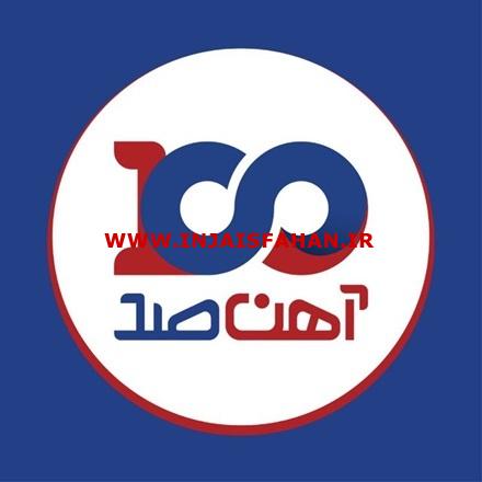 خرید و فروش انواع آهن آلات در تیران و کرون | آهن صد