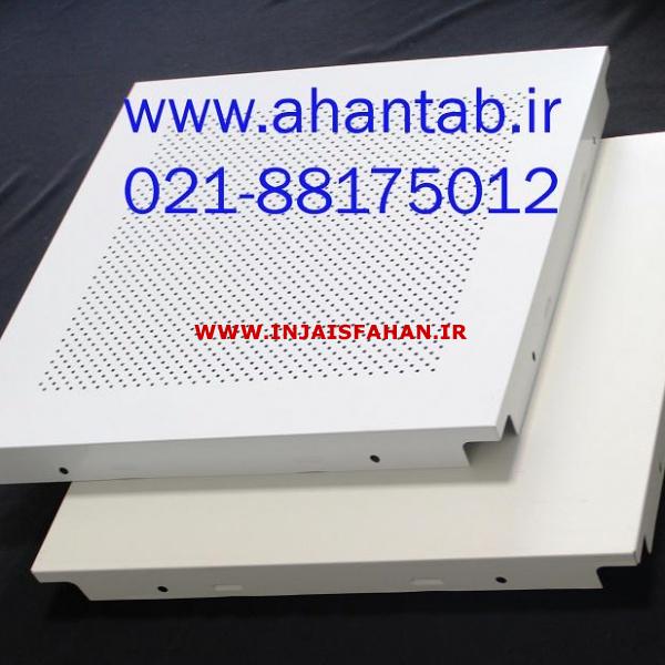 فروش ویژه تایل آلومینیومی سازه پنهان