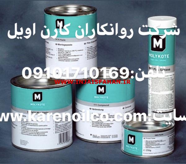 گریس مولیکوت | گریس Molykote 1000 | گریس Molykote CU