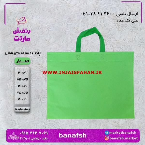 پاکت پارچه ای دسته بندی افقی