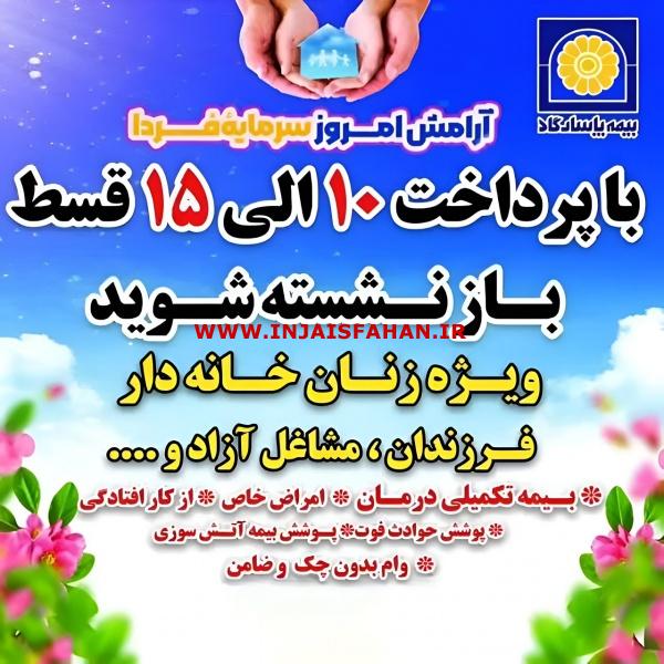 بیمه عمر پاسارگاد