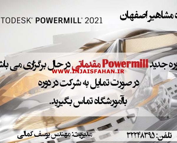 آموزش نرم افزارPowermill در اصفهان
