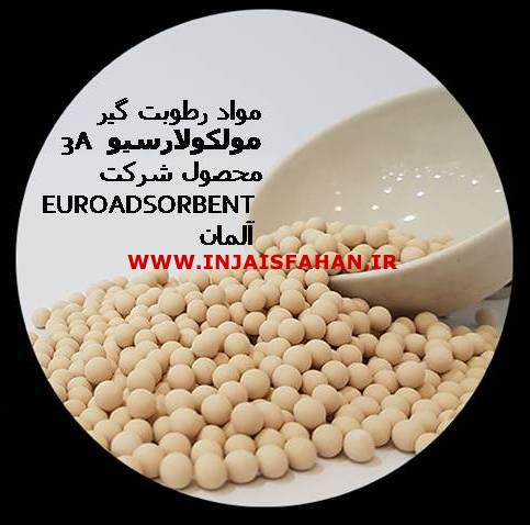 مواد رطوبت گیر   3Aمولکولارسیو