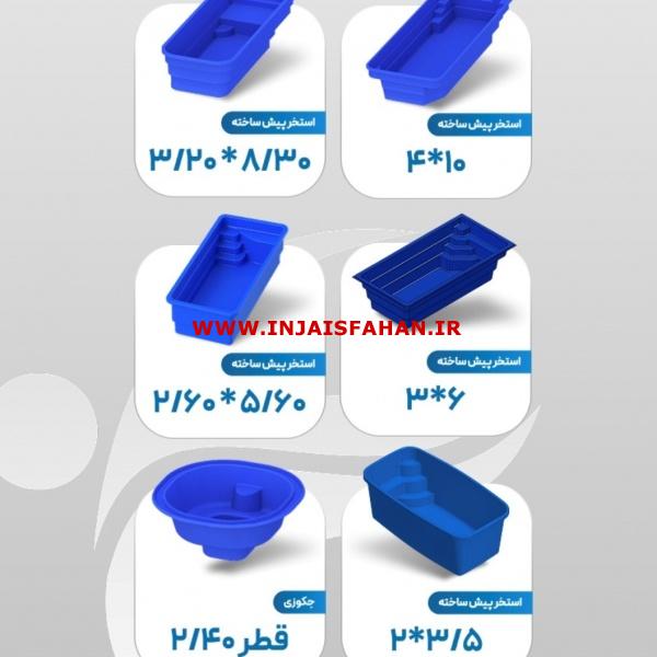 استخرهای پیش ساخته فایبرگلاس زرین کار
