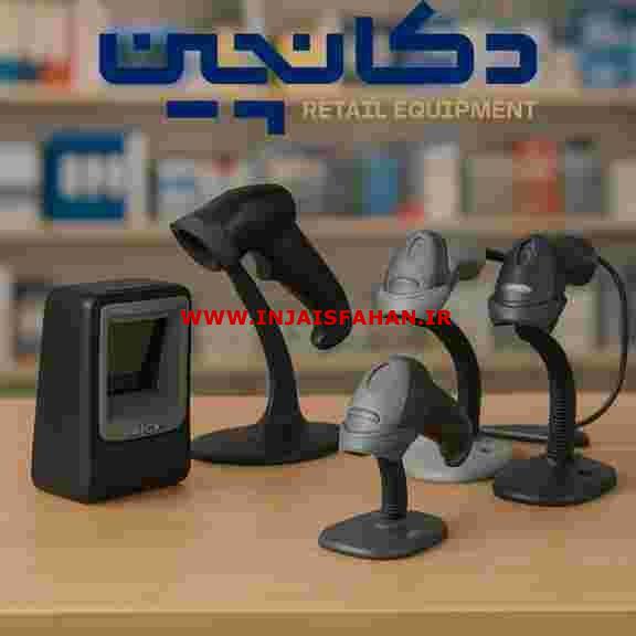 بارکدخوان رومیزی، بی‌سیم و دو بعدی – نمایندگی رسمی برندهای م