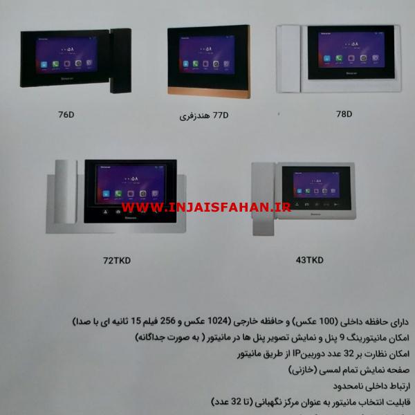 فروش انواع آیفون تصویری سیماران