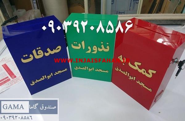 صندوق پیشنهادات و خیریه پلکسی گلاس