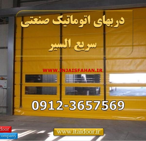 درب صنعتی سریع Hiyhspeed-درب برقی درب اتوماتیک شیشه ای-کرکره