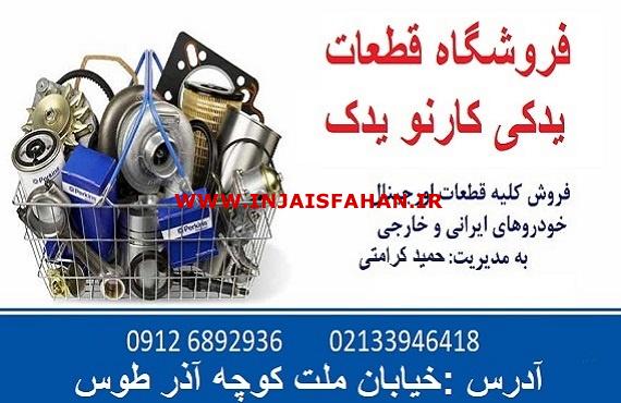 فروش لوازم یدکی  هیوندا