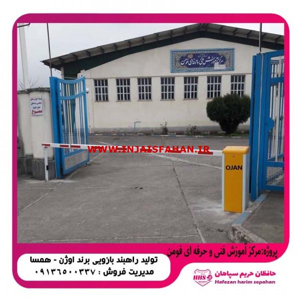 تولید و فروش راهبند بازویی اوژن ۲۲۰ ولت براشلس در اصفهان