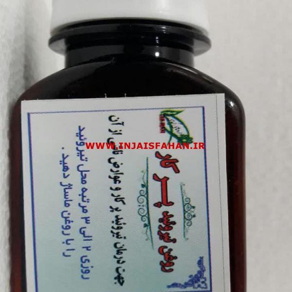 روغن تیروئید پرکار