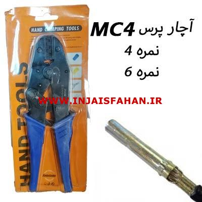 آچار پرس کانکتور mc4 خورشیدی