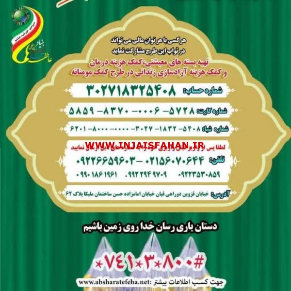 بنیاد بین المللی خیریه آبشار عاطفه ها