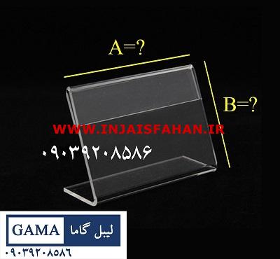 لیبل اتیکت و جای قیمت پلکسی گلاس