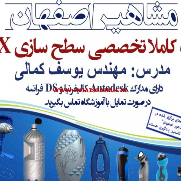 آموزش سطح سازی در نرم افزار NX