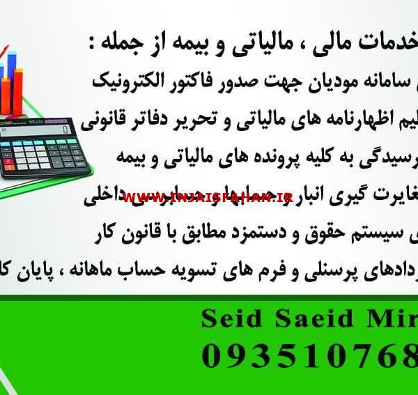 خدمات و مشاوره مالی و مالیاتی